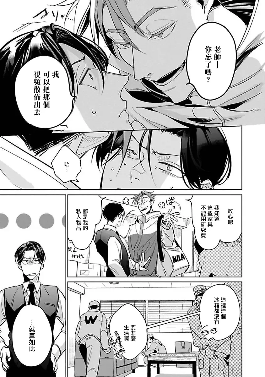 [Tonoka Mottasu] Ore no Seito wa Kawaikunai | 我的学生一点也不可爱 本篇 + 推特加笔 Fhentai - Page 44