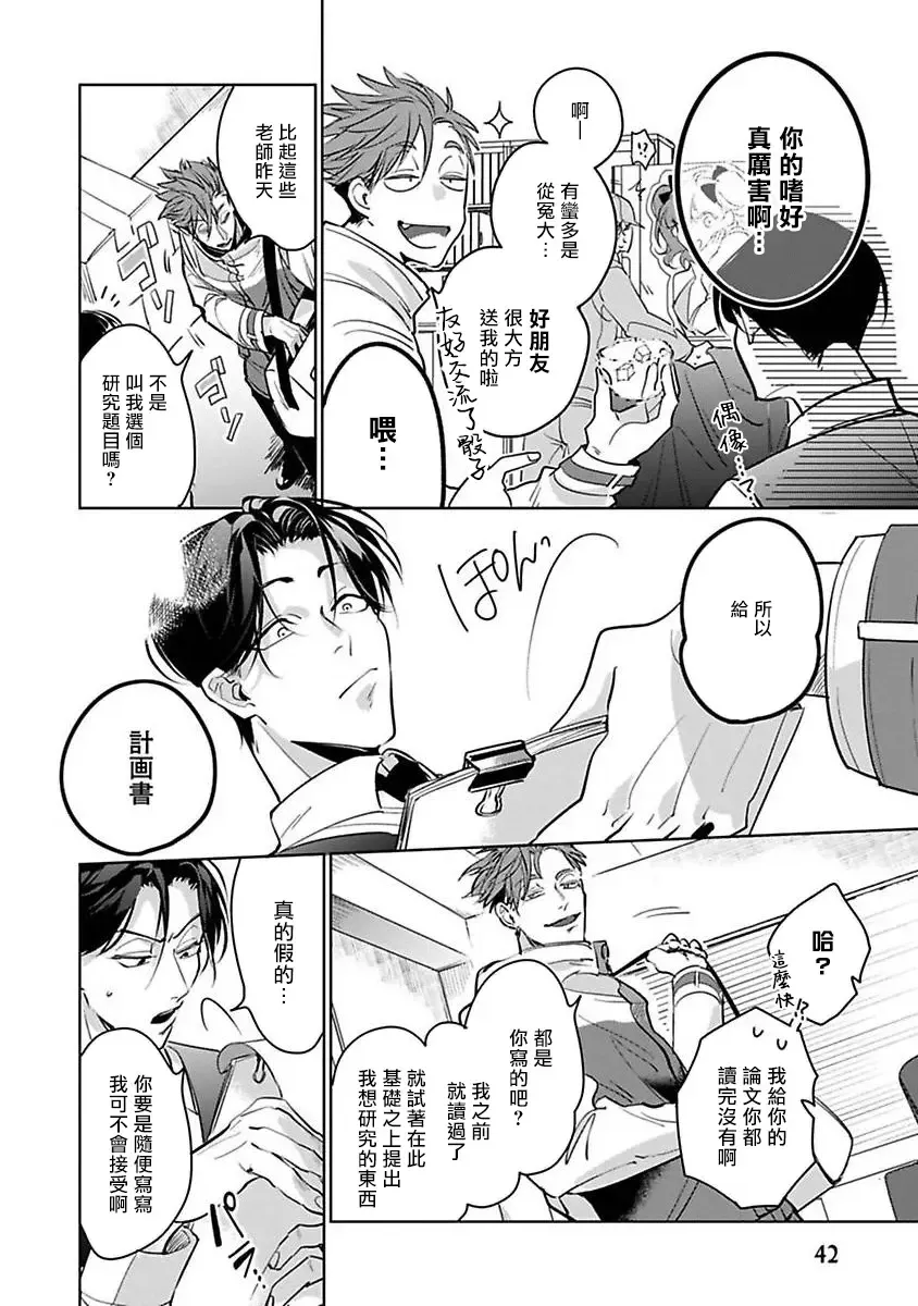 [Tonoka Mottasu] Ore no Seito wa Kawaikunai | 我的学生一点也不可爱 本篇 + 推特加笔 Fhentai - Page 45