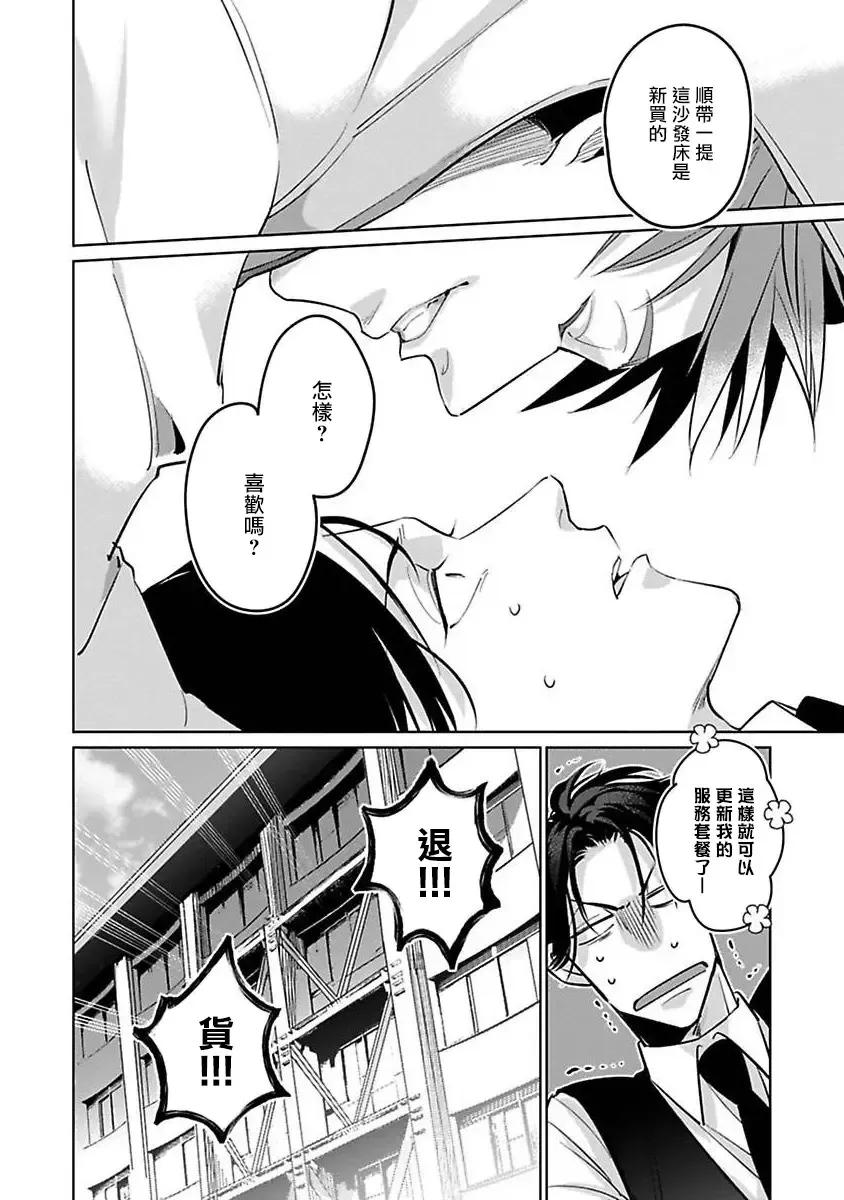 [Tonoka Mottasu] Ore no Seito wa Kawaikunai | 我的学生一点也不可爱 本篇 + 推特加笔 Fhentai - Page 49