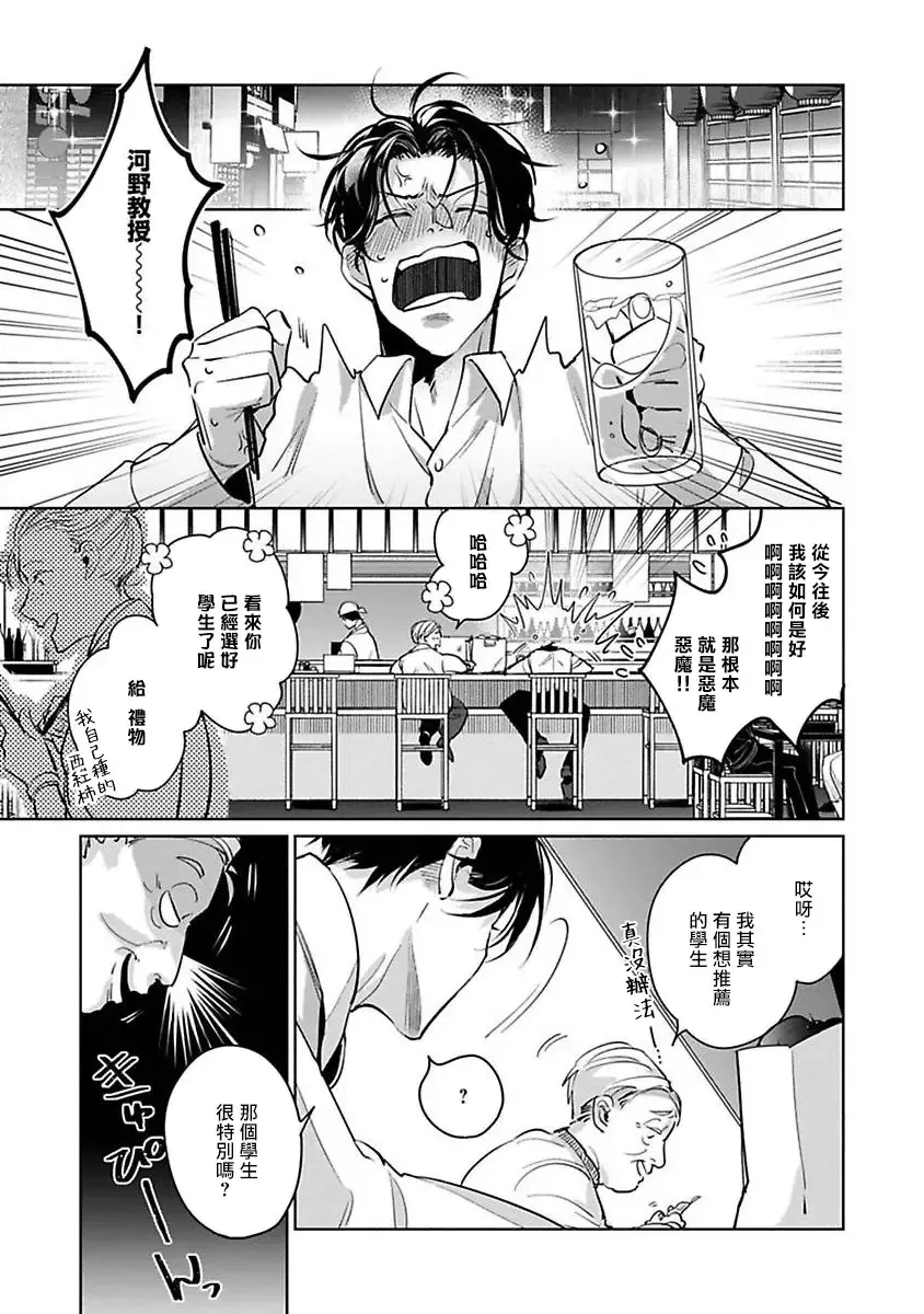 [Tonoka Mottasu] Ore no Seito wa Kawaikunai | 我的学生一点也不可爱 本篇 + 推特加笔 Fhentai - Page 50