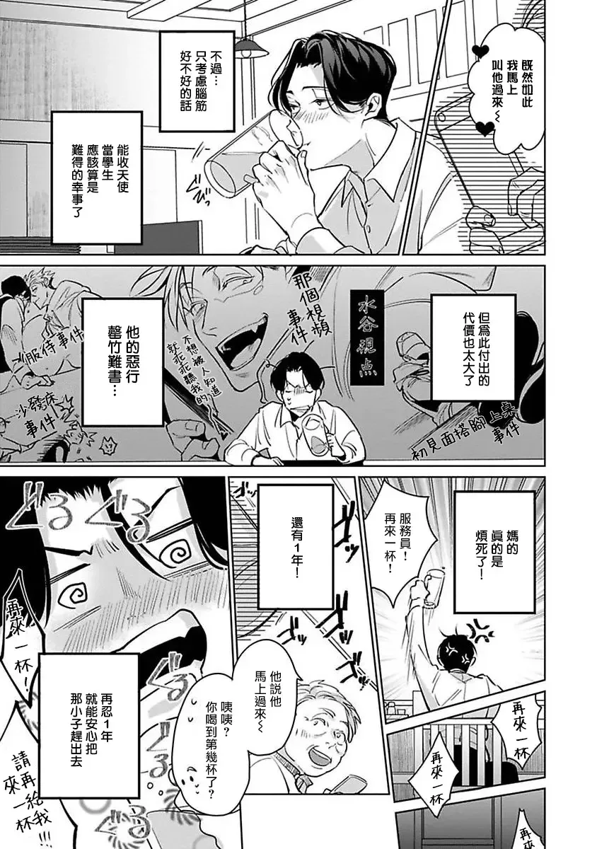 [Tonoka Mottasu] Ore no Seito wa Kawaikunai | 我的学生一点也不可爱 本篇 + 推特加笔 Fhentai - Page 52