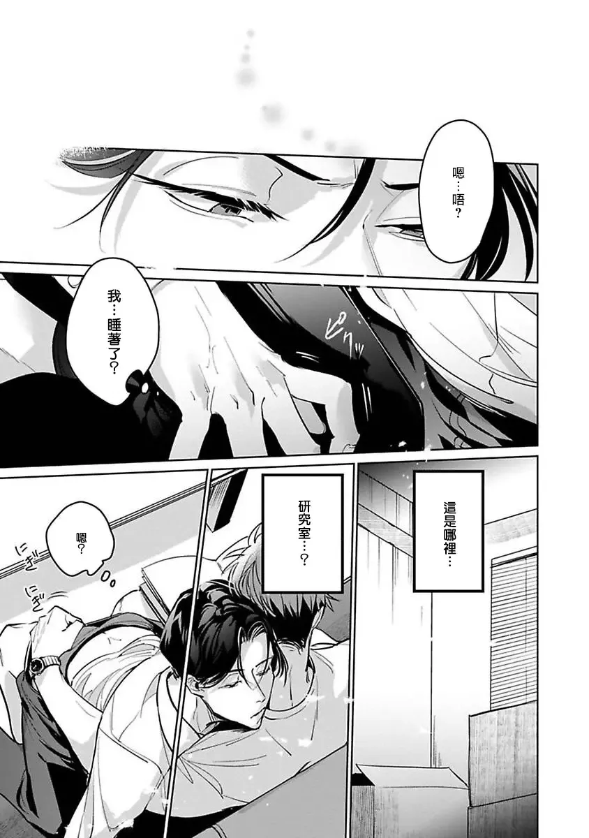[Tonoka Mottasu] Ore no Seito wa Kawaikunai | 我的学生一点也不可爱 本篇 + 推特加笔 Fhentai - Page 54