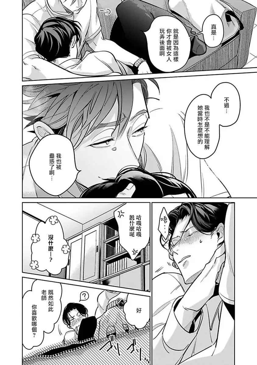 [Tonoka Mottasu] Ore no Seito wa Kawaikunai | 我的学生一点也不可爱 本篇 + 推特加笔 Fhentai - Page 57