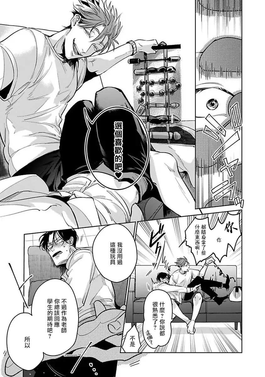 [Tonoka Mottasu] Ore no Seito wa Kawaikunai | 我的学生一点也不可爱 本篇 + 推特加笔 Fhentai - Page 58
