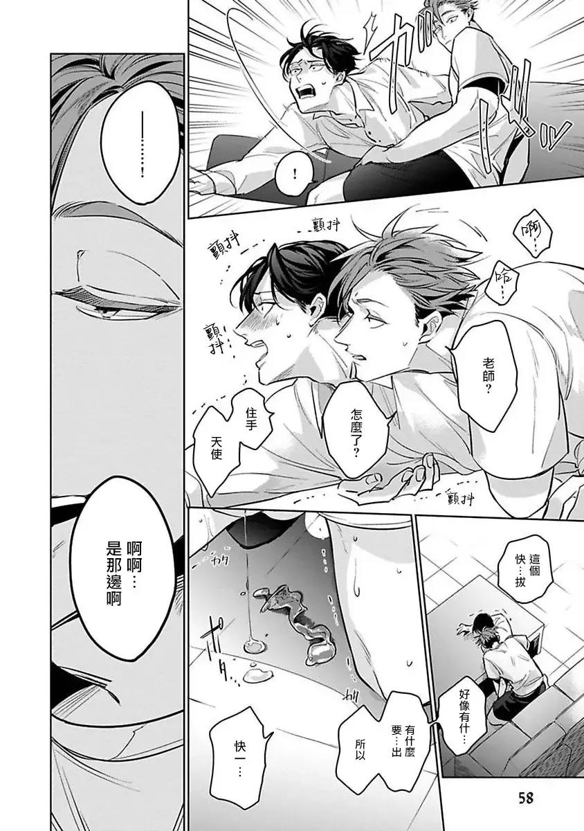 [Tonoka Mottasu] Ore no Seito wa Kawaikunai | 我的学生一点也不可爱 本篇 + 推特加笔 Fhentai - Page 61