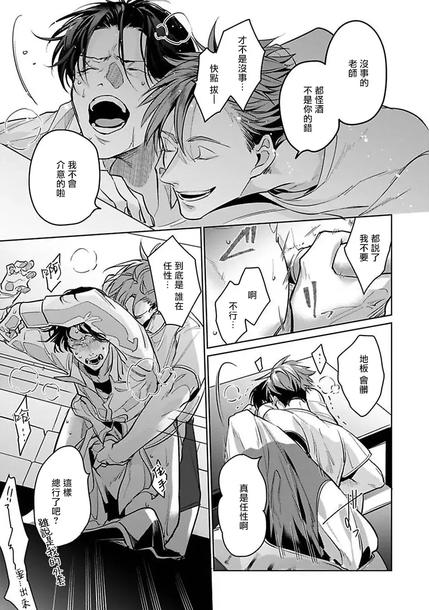 [Tonoka Mottasu] Ore no Seito wa Kawaikunai | 我的学生一点也不可爱 本篇 + 推特加笔 Fhentai - Page 62