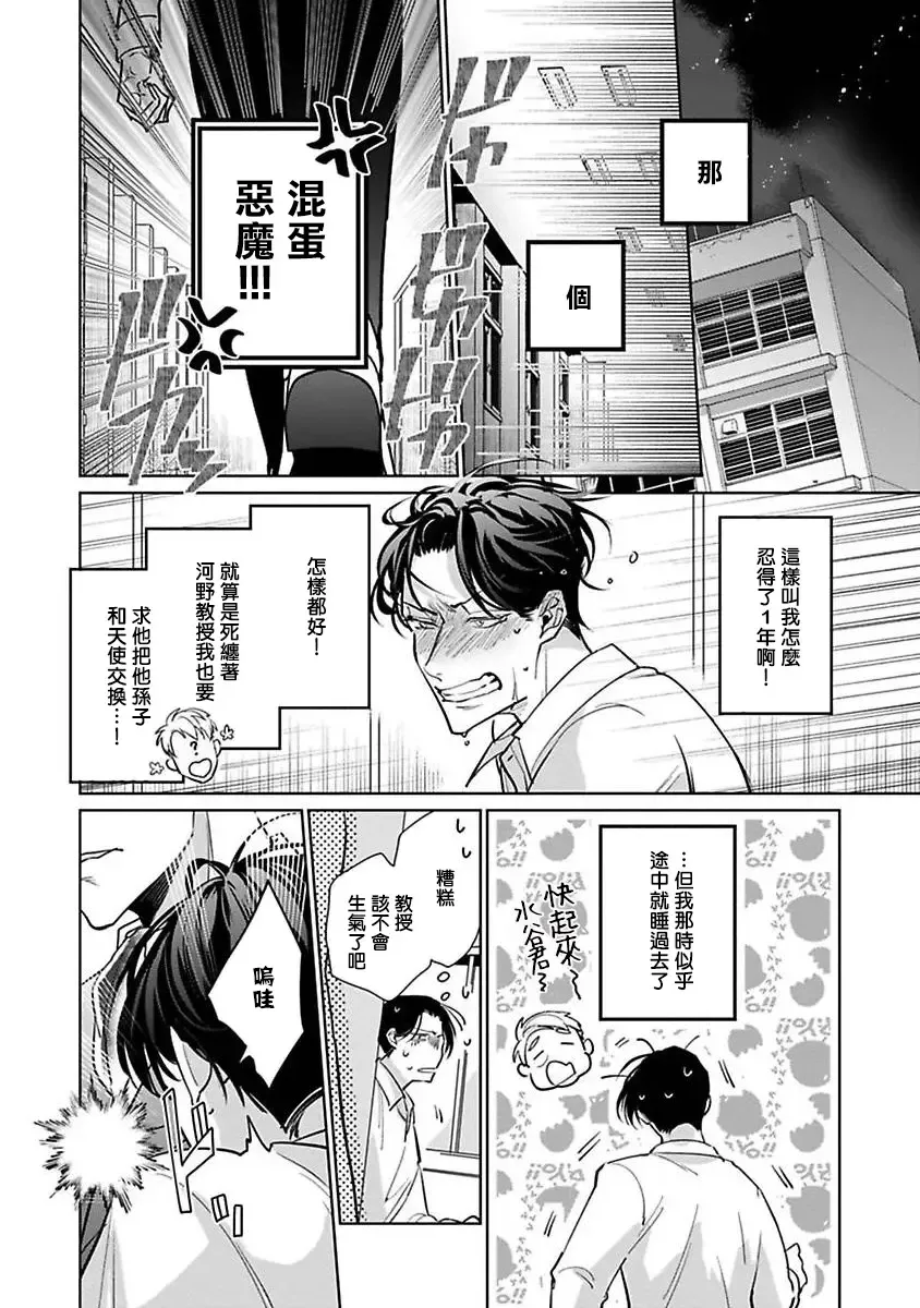 [Tonoka Mottasu] Ore no Seito wa Kawaikunai | 我的学生一点也不可爱 本篇 + 推特加笔 Fhentai - Page 65