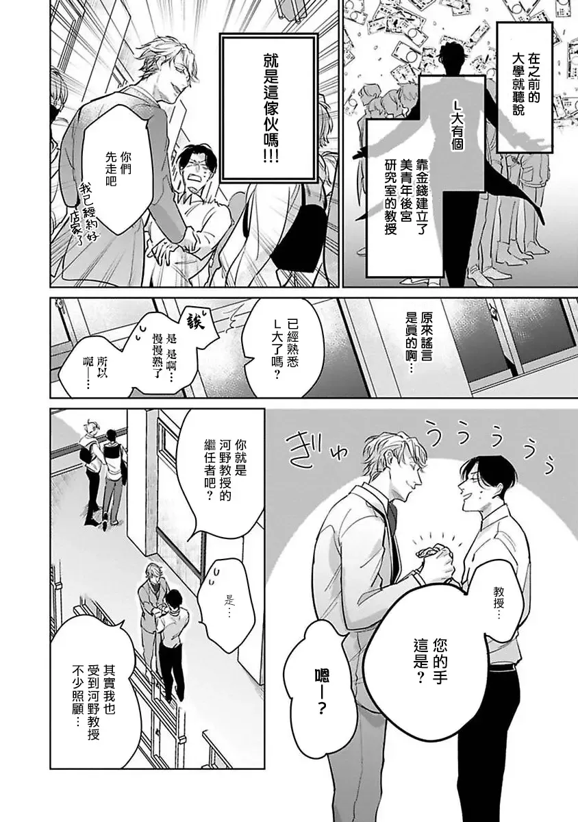 [Tonoka Mottasu] Ore no Seito wa Kawaikunai | 我的学生一点也不可爱 本篇 + 推特加笔 Fhentai - Page 67