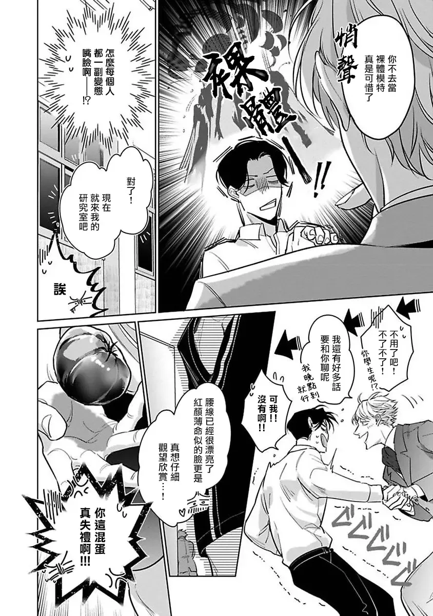 [Tonoka Mottasu] Ore no Seito wa Kawaikunai | 我的学生一点也不可爱 本篇 + 推特加笔 Fhentai - Page 69