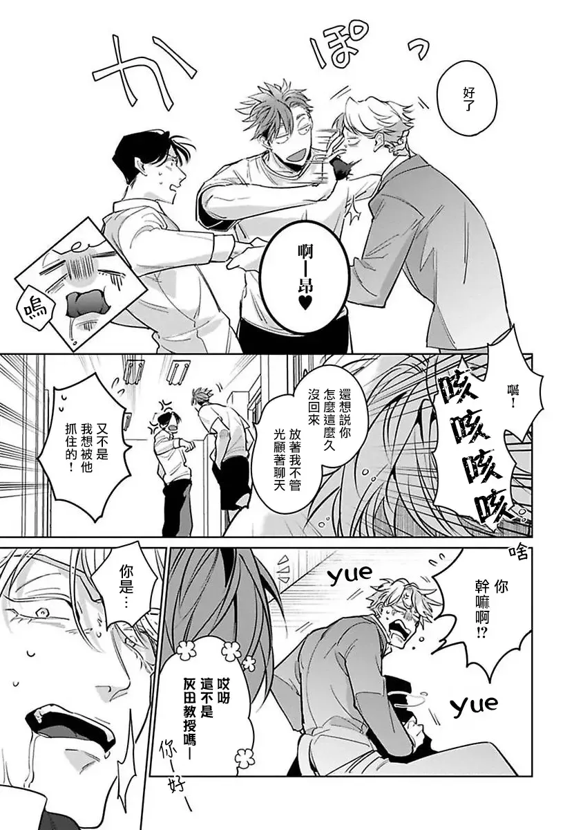 [Tonoka Mottasu] Ore no Seito wa Kawaikunai | 我的学生一点也不可爱 本篇 + 推特加笔 Fhentai - Page 70