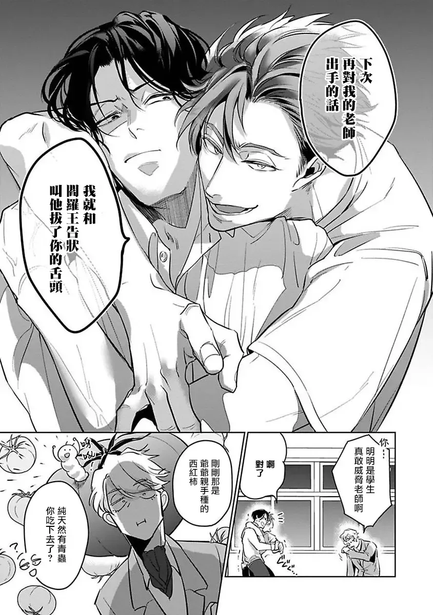 [Tonoka Mottasu] Ore no Seito wa Kawaikunai | 我的学生一点也不可爱 本篇 + 推特加笔 Fhentai - Page 72