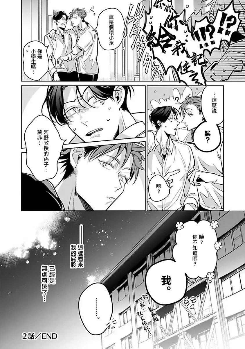 [Tonoka Mottasu] Ore no Seito wa Kawaikunai | 我的学生一点也不可爱 本篇 + 推特加笔 Fhentai - Page 73