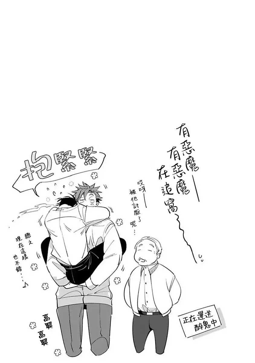 [Tonoka Mottasu] Ore no Seito wa Kawaikunai | 我的学生一点也不可爱 本篇 + 推特加笔 Fhentai - Page 74