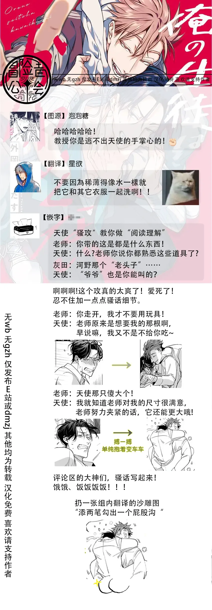 [Tonoka Mottasu] Ore no Seito wa Kawaikunai | 我的学生一点也不可爱 本篇 + 推特加笔 Fhentai - Page 76