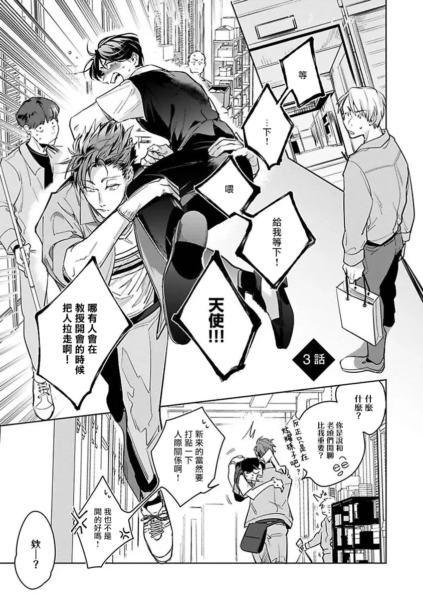 [Tonoka Mottasu] Ore no Seito wa Kawaikunai | 我的学生一点也不可爱 本篇 + 推特加笔 Fhentai - Page 77