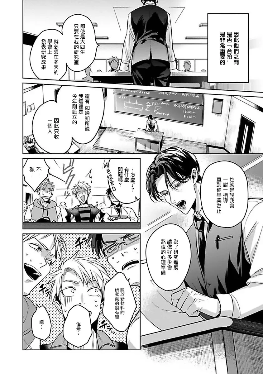[Tonoka Mottasu] Ore no Seito wa Kawaikunai | 我的学生一点也不可爱 本篇 + 推特加笔 Fhentai - Page 8