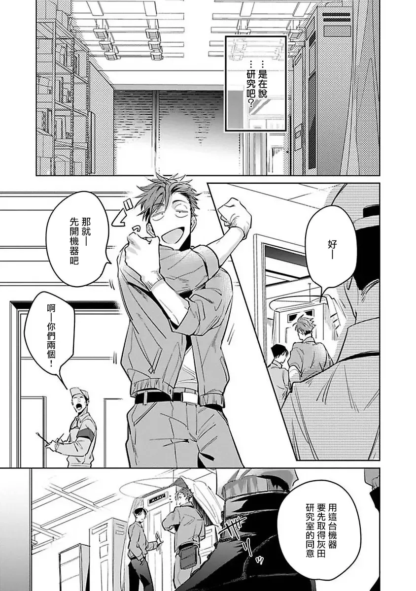 [Tonoka Mottasu] Ore no Seito wa Kawaikunai | 我的学生一点也不可爱 本篇 + 推特加笔 Fhentai - Page 83