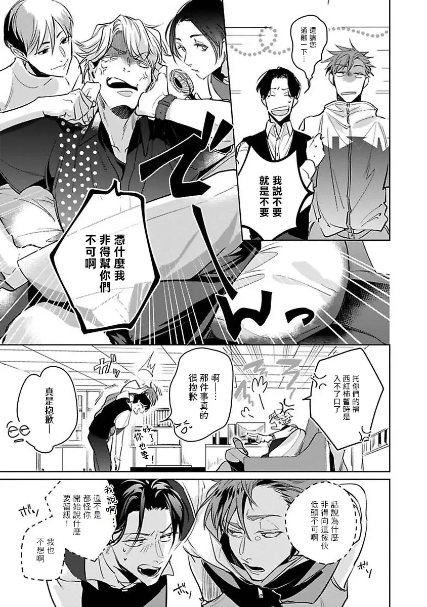 [Tonoka Mottasu] Ore no Seito wa Kawaikunai | 我的学生一点也不可爱 本篇 + 推特加笔 Fhentai - Page 85