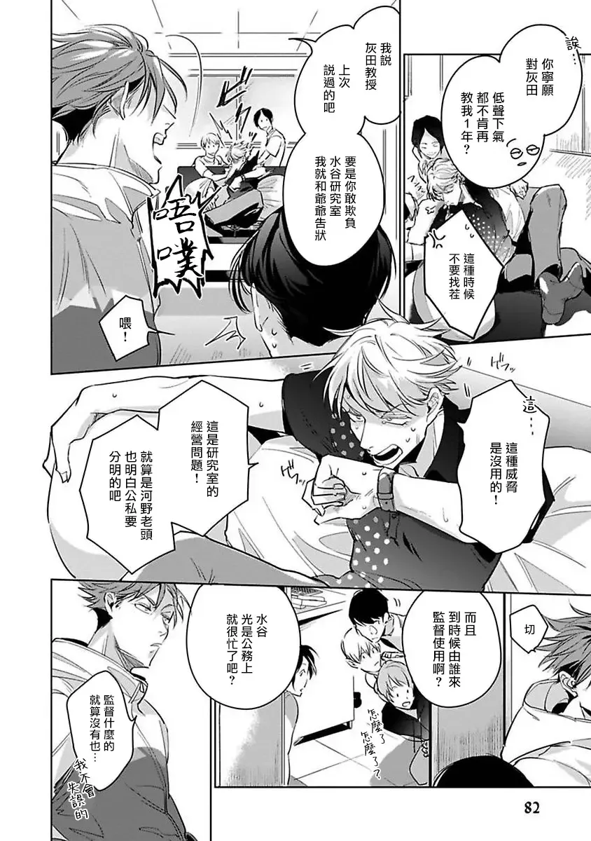 [Tonoka Mottasu] Ore no Seito wa Kawaikunai | 我的学生一点也不可爱 本篇 + 推特加笔 Fhentai - Page 86