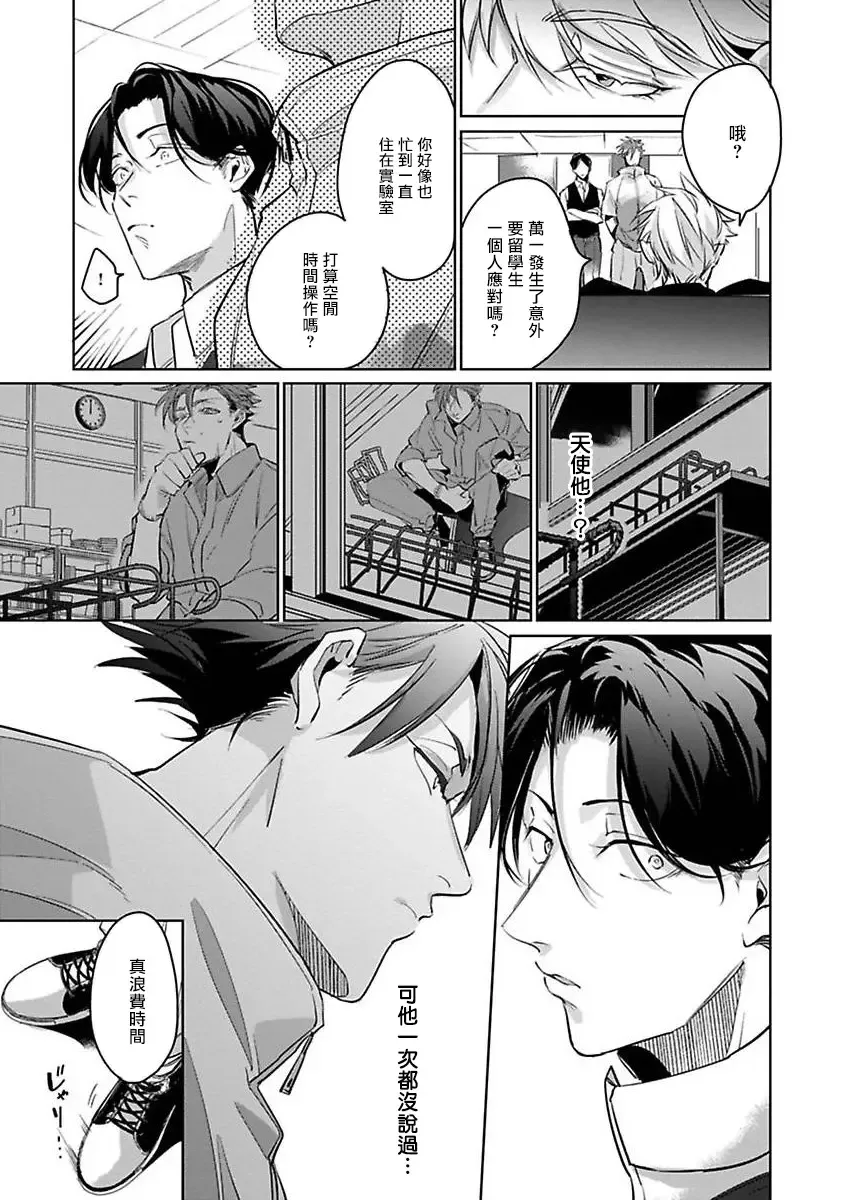 [Tonoka Mottasu] Ore no Seito wa Kawaikunai | 我的学生一点也不可爱 本篇 + 推特加笔 Fhentai - Page 87