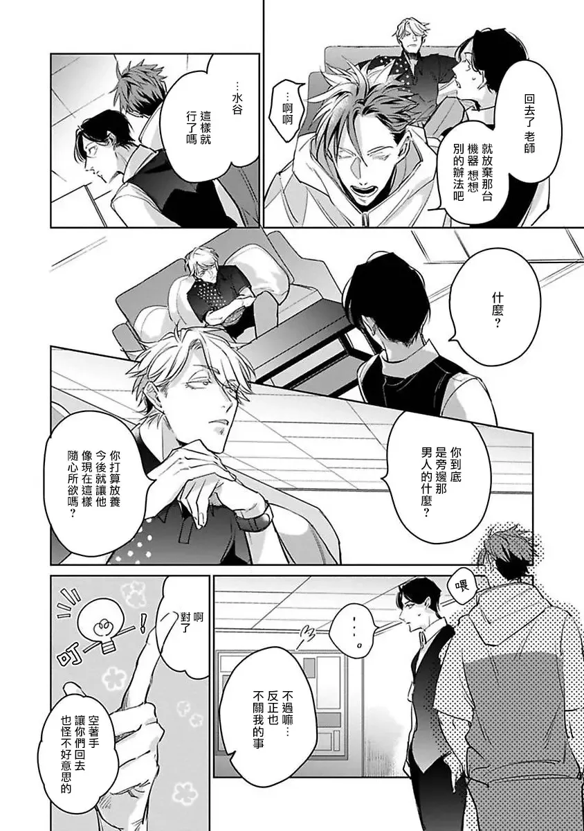 [Tonoka Mottasu] Ore no Seito wa Kawaikunai | 我的学生一点也不可爱 本篇 + 推特加笔 Fhentai - Page 88