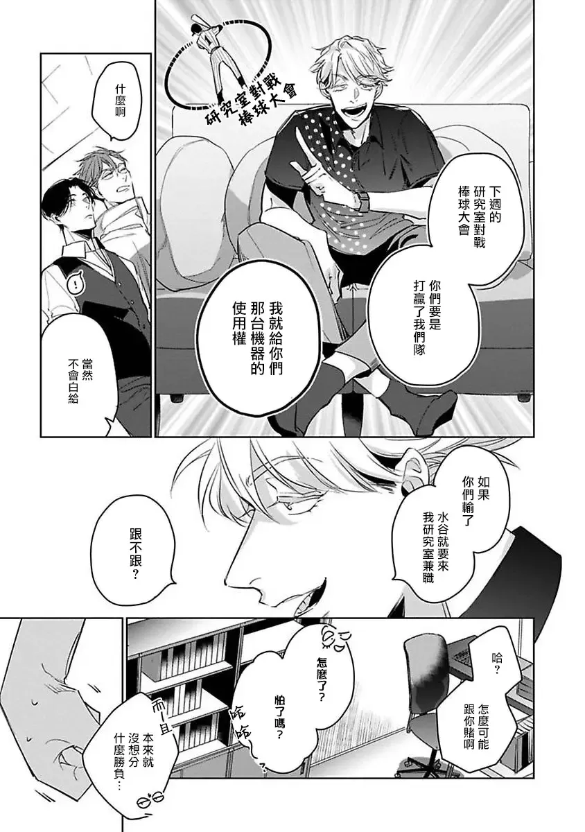 [Tonoka Mottasu] Ore no Seito wa Kawaikunai | 我的学生一点也不可爱 本篇 + 推特加笔 Fhentai - Page 89