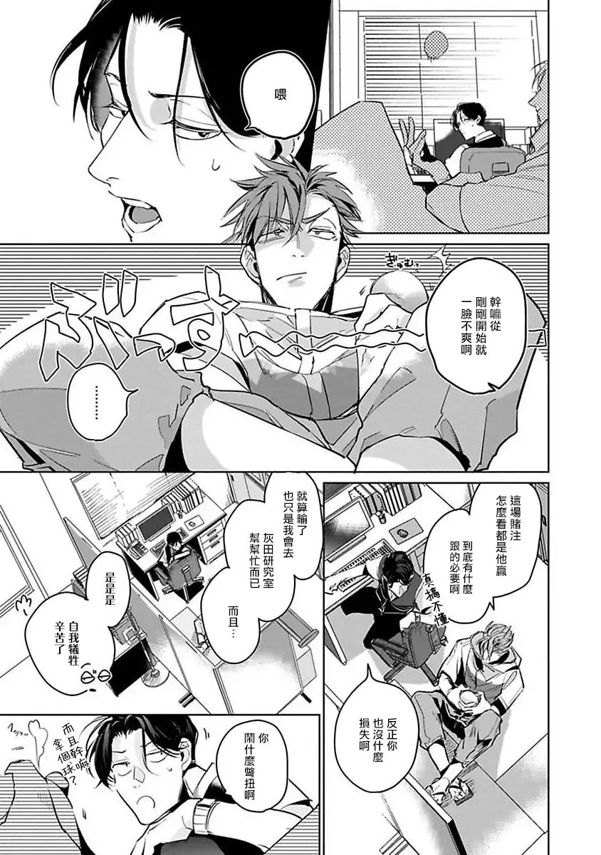 [Tonoka Mottasu] Ore no Seito wa Kawaikunai | 我的学生一点也不可爱 本篇 + 推特加笔 Fhentai - Page 91