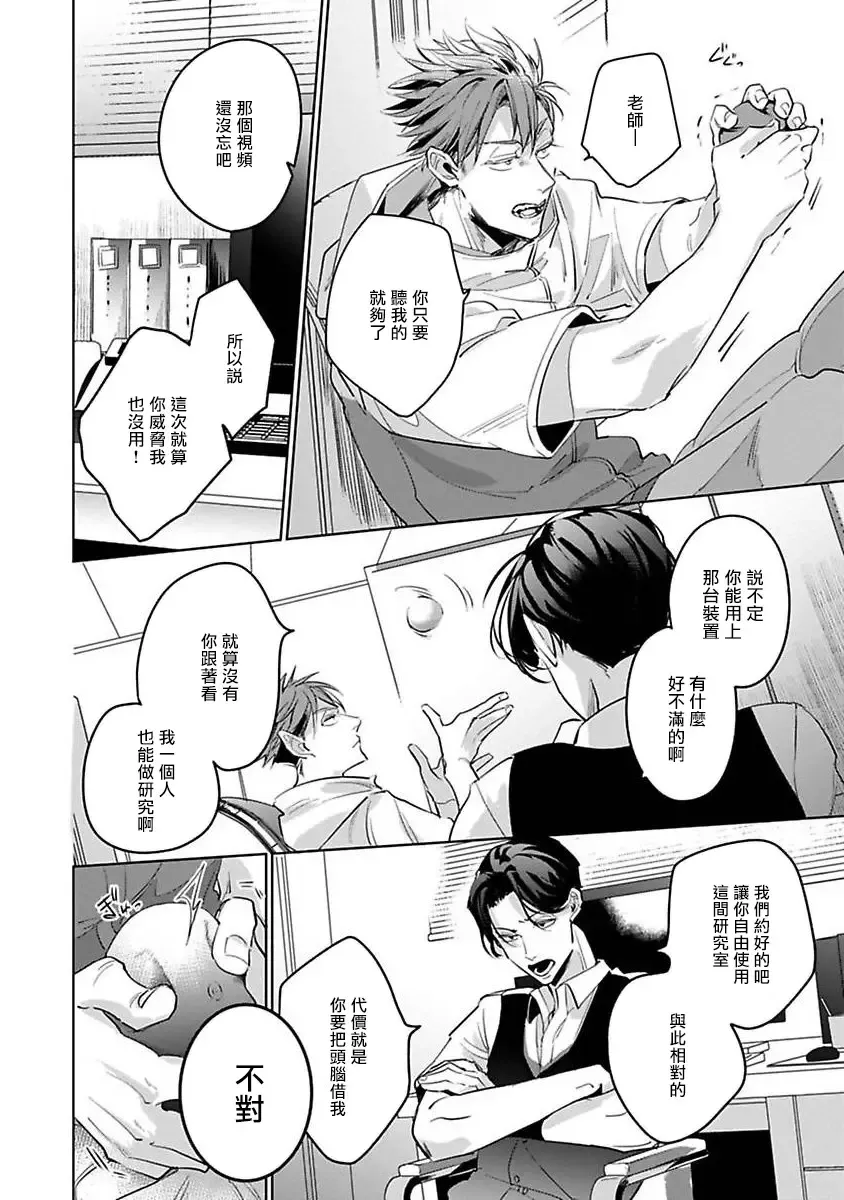 [Tonoka Mottasu] Ore no Seito wa Kawaikunai | 我的学生一点也不可爱 本篇 + 推特加笔 Fhentai - Page 92
