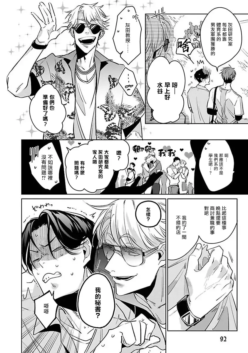 [Tonoka Mottasu] Ore no Seito wa Kawaikunai | 我的学生一点也不可爱 本篇 + 推特加笔 Fhentai - Page 96