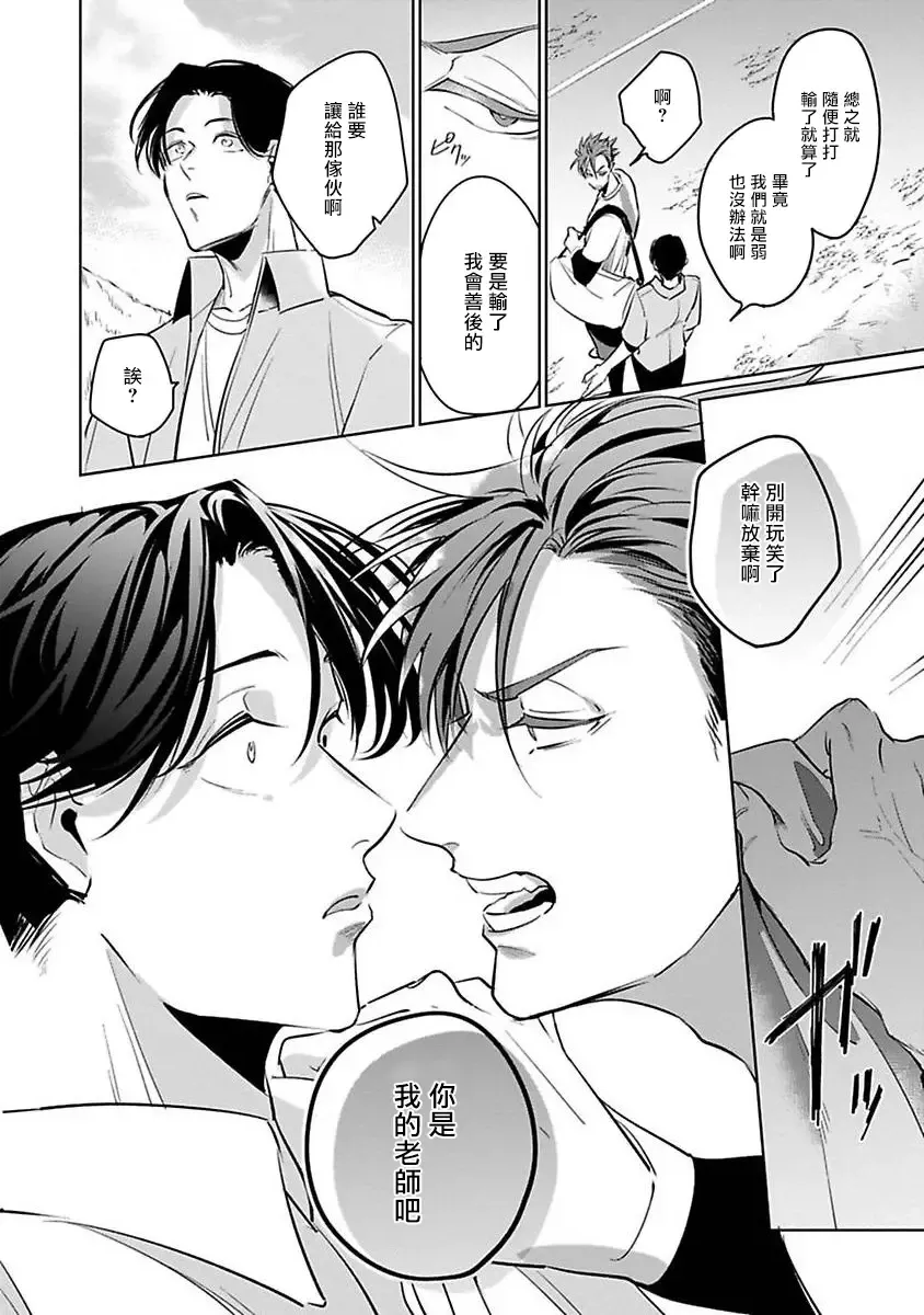 [Tonoka Mottasu] Ore no Seito wa Kawaikunai | 我的学生一点也不可爱 本篇 + 推特加笔 Fhentai - Page 98