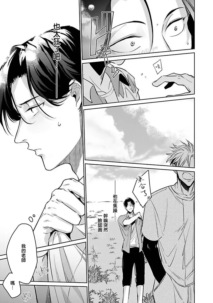 [Tonoka Mottasu] Ore no Seito wa Kawaikunai | 我的学生一点也不可爱 本篇 + 推特加笔 Fhentai - Page 99