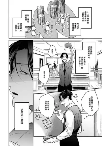 [Tonoka Mottasu] Ore no Seito wa Kawaikunai | 我的学生一点也不可爱 本篇 + 推特加笔 Fhentai - Page 10