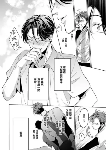 [Tonoka Mottasu] Ore no Seito wa Kawaikunai | 我的学生一点也不可爱 本篇 + 推特加笔 Fhentai - Page 104