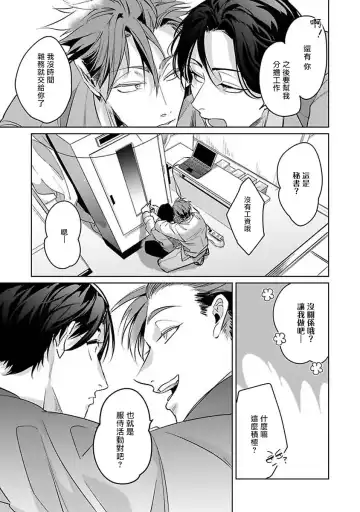 [Tonoka Mottasu] Ore no Seito wa Kawaikunai | 我的学生一点也不可爱 本篇 + 推特加笔 Fhentai - Page 111