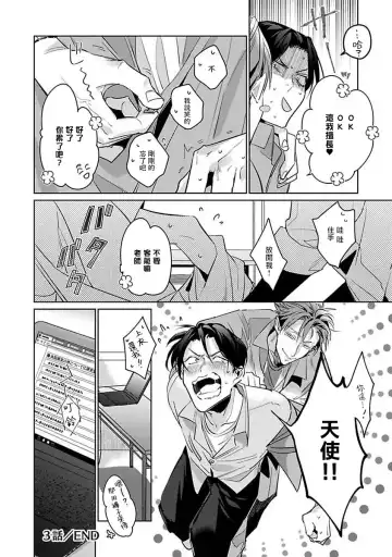 [Tonoka Mottasu] Ore no Seito wa Kawaikunai | 我的学生一点也不可爱 本篇 + 推特加笔 Fhentai - Page 112