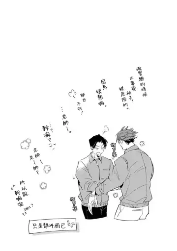 [Tonoka Mottasu] Ore no Seito wa Kawaikunai | 我的学生一点也不可爱 本篇 + 推特加笔 Fhentai - Page 113