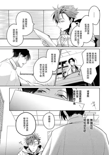 [Tonoka Mottasu] Ore no Seito wa Kawaikunai | 我的学生一点也不可爱 本篇 + 推特加笔 Fhentai - Page 123