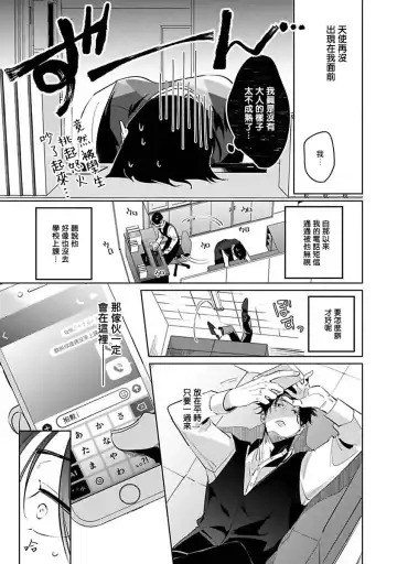 [Tonoka Mottasu] Ore no Seito wa Kawaikunai | 我的学生一点也不可爱 本篇 + 推特加笔 Fhentai - Page 129