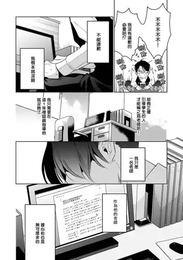 [Tonoka Mottasu] Ore no Seito wa Kawaikunai | 我的学生一点也不可爱 本篇 + 推特加笔 Fhentai - Page 130