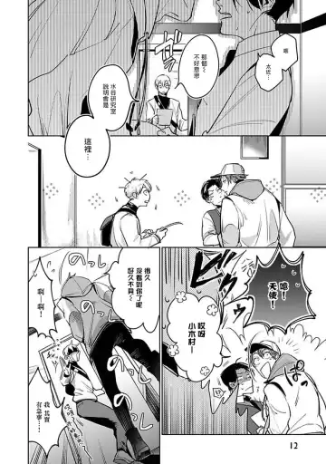 [Tonoka Mottasu] Ore no Seito wa Kawaikunai | 我的学生一点也不可爱 本篇 + 推特加笔 Fhentai - Page 14