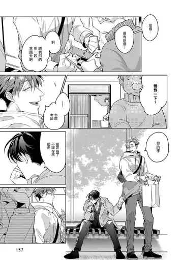 [Tonoka Mottasu] Ore no Seito wa Kawaikunai | 我的学生一点也不可爱 本篇 + 推特加笔 Fhentai - Page 141