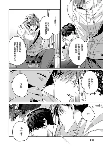 [Tonoka Mottasu] Ore no Seito wa Kawaikunai | 我的学生一点也不可爱 本篇 + 推特加笔 Fhentai - Page 142