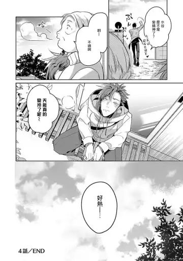 [Tonoka Mottasu] Ore no Seito wa Kawaikunai | 我的学生一点也不可爱 本篇 + 推特加笔 Fhentai - Page 146
