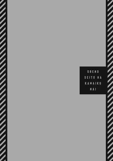 [Tonoka Mottasu] Ore no Seito wa Kawaikunai | 我的学生一点也不可爱 本篇 + 推特加笔 Fhentai - Page 148