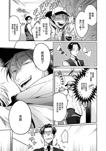 [Tonoka Mottasu] Ore no Seito wa Kawaikunai | 我的学生一点也不可爱 本篇 + 推特加笔 Fhentai - Page 15
