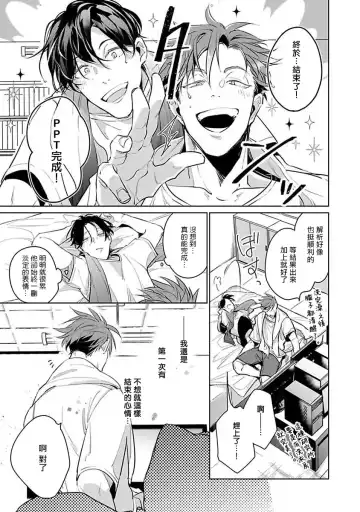 [Tonoka Mottasu] Ore no Seito wa Kawaikunai | 我的学生一点也不可爱 本篇 + 推特加笔 Fhentai - Page 154