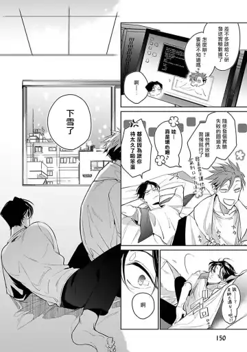 [Tonoka Mottasu] Ore no Seito wa Kawaikunai | 我的学生一点也不可爱 本篇 + 推特加笔 Fhentai - Page 155