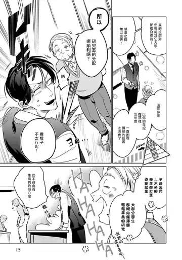 [Tonoka Mottasu] Ore no Seito wa Kawaikunai | 我的学生一点也不可爱 本篇 + 推特加笔 Fhentai - Page 17