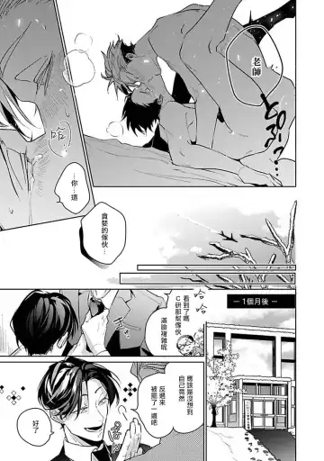 [Tonoka Mottasu] Ore no Seito wa Kawaikunai | 我的学生一点也不可爱 本篇 + 推特加笔 Fhentai - Page 170