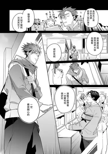 [Tonoka Mottasu] Ore no Seito wa Kawaikunai | 我的学生一点也不可爱 本篇 + 推特加笔 Fhentai - Page 173